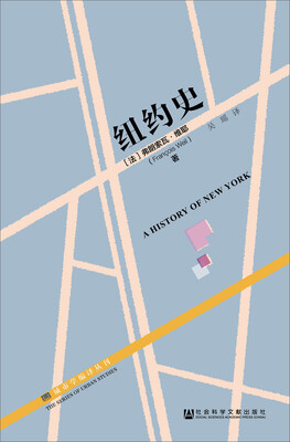 

纽约史