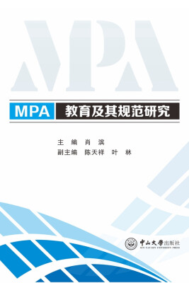 

MPA教育及其规范研究