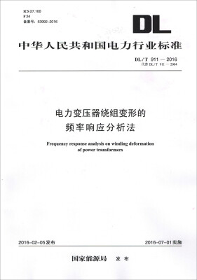 

DL/T 911—2016 电力变压器绕组变形的频率响应分析法（代替DL/T 911—2004）