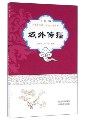 

域外传播