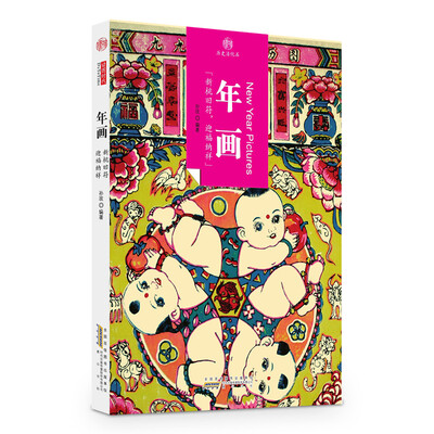 

印象中国·历史活化石：年画