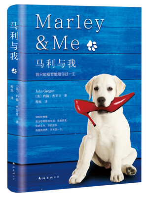 

马利与我