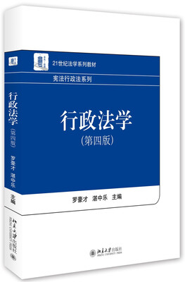 

行政法学（第四版）