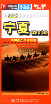 

中国分省交通地图：宁夏回族自治区