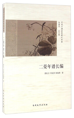 

二晏年谱长编