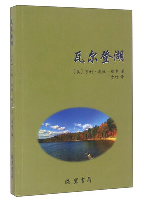 

瓦尔登湖