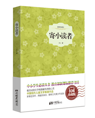 

寄小读者