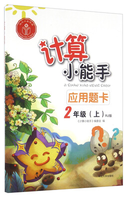 

应用题卡（二年级上 RJ版）