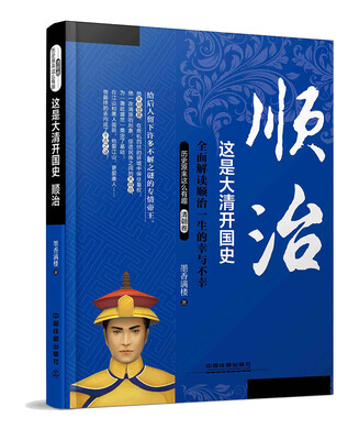 

这是大清开国史顺治
