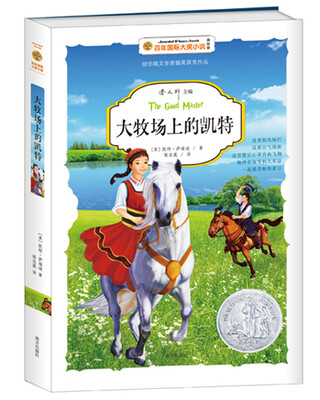

大牧场上的凯特/百年国际大奖小说