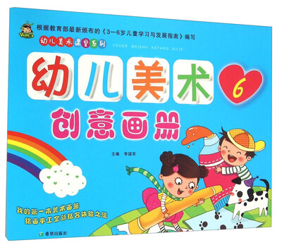 

幼儿美术创意画册(6)/幼儿美术课堂系列