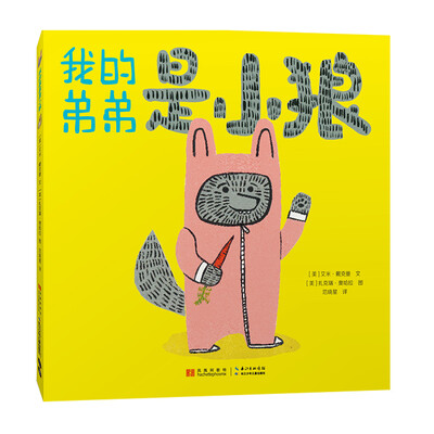 

我的弟弟是小狼