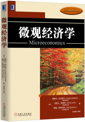 

微观经济学