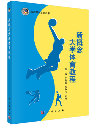 

新概念大学体育教程