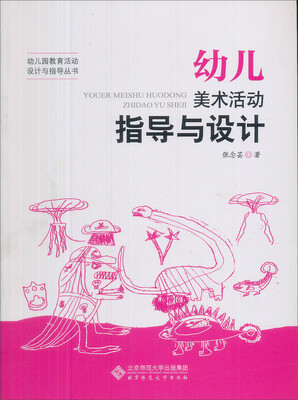 

幼儿美术活动指导与设计