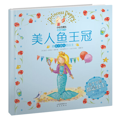 

小公主波比甜心绘本8·美人鱼王冠