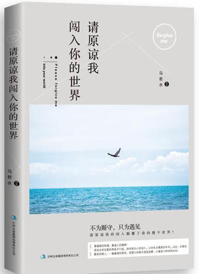

请原谅我闯入你的世界