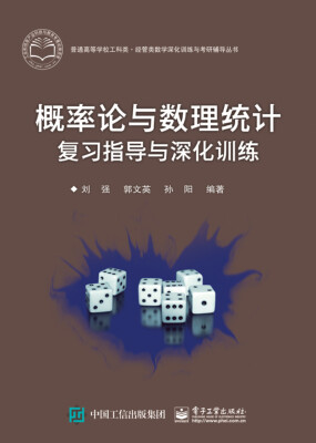 

概率论与数理统计复习指导与深化训练