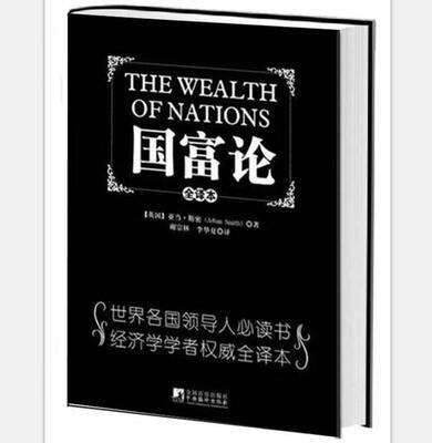 

国富论全译本