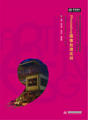 

Photoshop图像处理实训