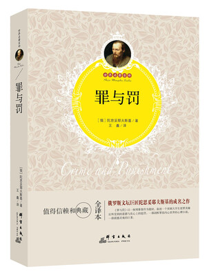 

罪与罚