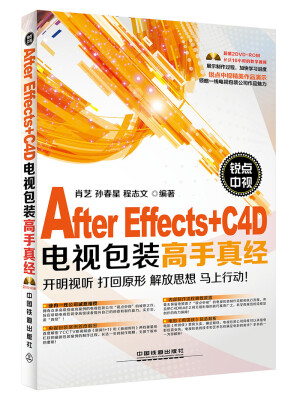 

锐点中视After Effects+C4D电视包装高手真经（含盘）