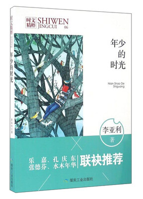

年少的时光