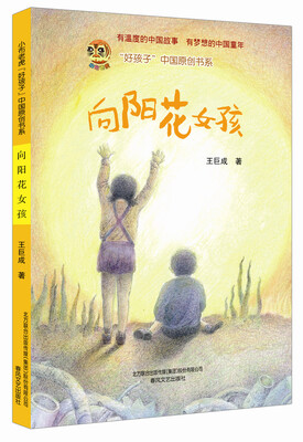 

向阳花女孩