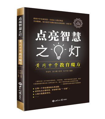 

点亮智慧之灯：黄冈中学教育魔方