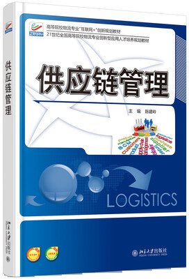 

供应链管理