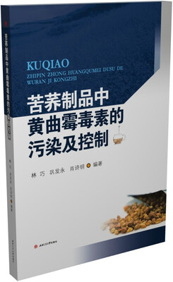 

苦荞制品中黄曲霉毒素的污染及控制