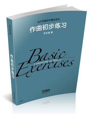 

作曲初步练习