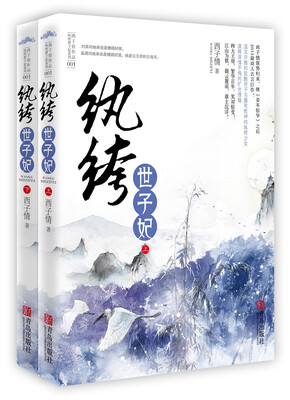 

纨绔世子妃套装上下册