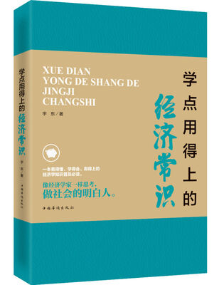 

学点用得上的经济常识