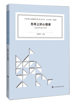 

怎样上好心理课