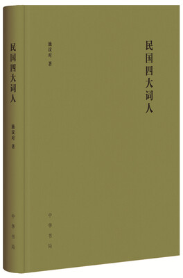 

民国四大词人