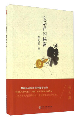 

宝葫芦的秘密