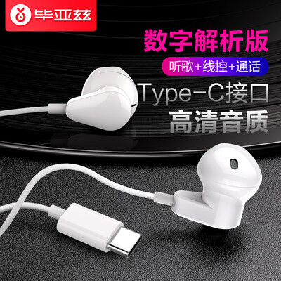 

Biaz Type-c Headphones In-ear Cordless Subwoofer with Microphone iPad Pro11 Inch Headphones Support AppleHuaweiGloryNew ipad E13-White