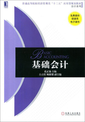 

基础会计