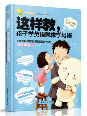 

这样教，孩子学英语就像学母语