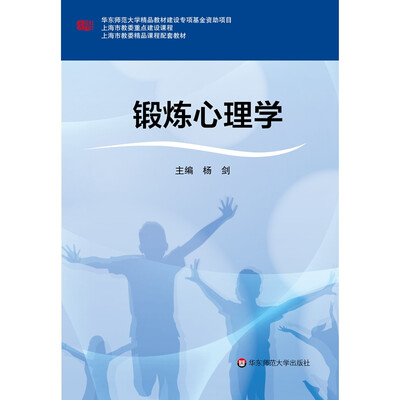 

锻炼心理学