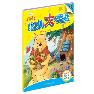 

迪士尼眼力大考验：小熊维尼眼力大考验