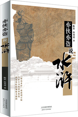 

亦侠亦盗说水浒