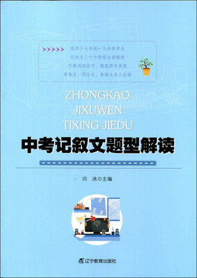 

中考记叙文题型解读
