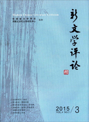 

新文学评论（53 Vol4 No3）