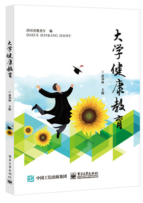 

大学健康教育