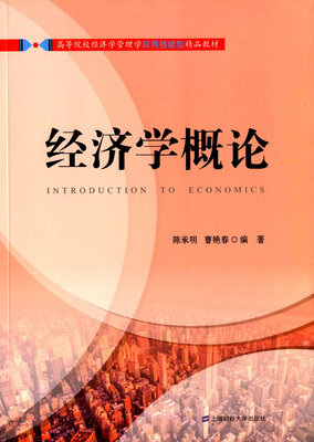 

经济学概论
