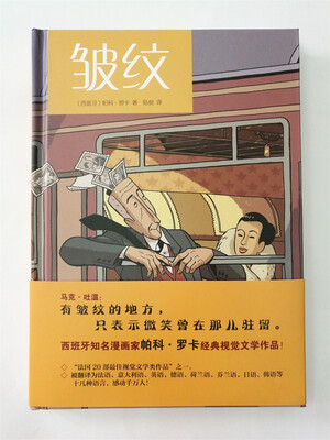 

皱纹