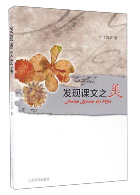 

发现课文之美