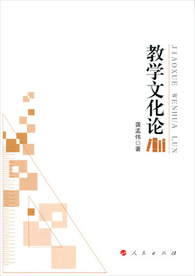 

教学文化论